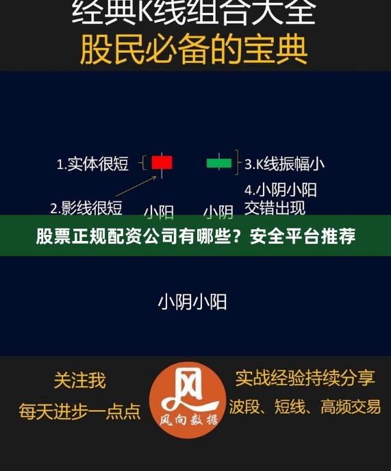 股票正规配资公司有哪些?安全平台推荐